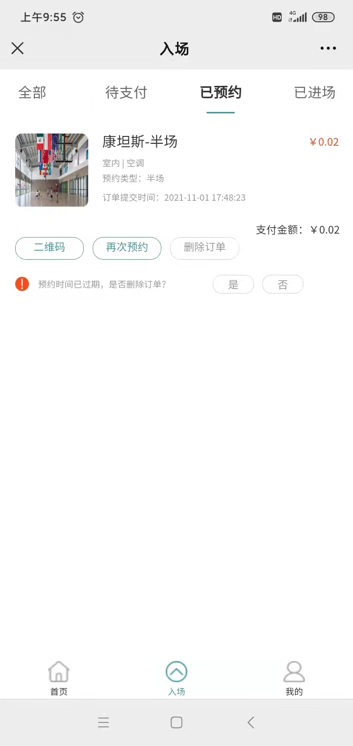 場館預約系統，應用軟件開發，山西軟件開發公司山西更新科技編輯整理
