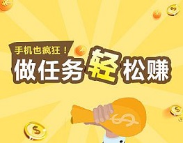 任務懸賞APP