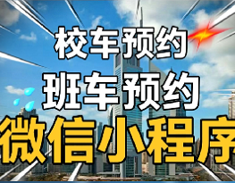高校車輛預(yù)約-山西軟件開發(fā)公司